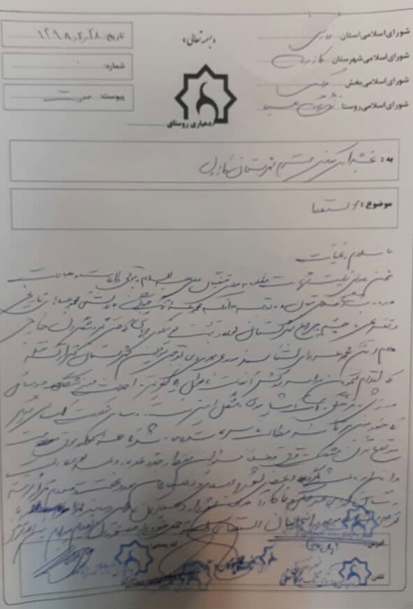ماجرای استعفای اعضای شورا و دهیاران مجموعه تنگ چوگان چه بود؟
