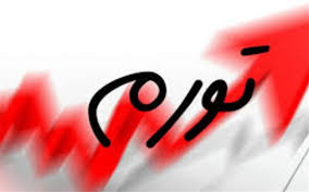 کاهش ۱۰.۶ درصدی تورم نقطه&zwnj;ای تولیدکننده در زمستان ۹۸