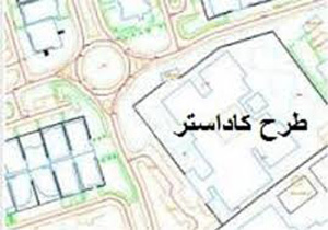 مجوز نقشه‌برداری ۳۰ درصد از اراضی ملی شیروان گرفته شد