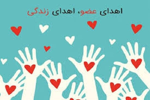 کرمان در لیست ۹ استان برتر اهدا کننده عضو کشور