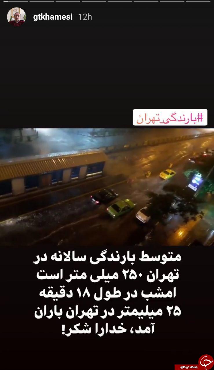 سه شنبه شب ۲۵ میلیمتر باران در تهران آمد