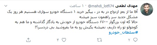 واکنش کاربران توییتر به اعدام سلطان خودرو؛ اختلاسی عاشقانه که به اعدام منجر شد!