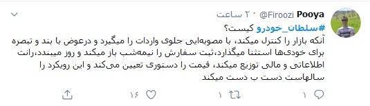واکنش کاربران توییتر به اعدام سلطان خودرو؛ اختلاسی عاشقانه که به اعدام منجر شد!