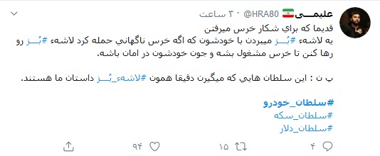 واکنش کاربران توییتر به اعدام سلطان خودرو؛ اختلاسی عاشقانه که به اعدام منجر شد!