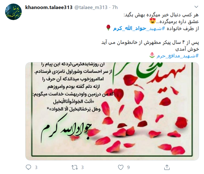پیکر یار حسین ابن علی (ع) در راه است