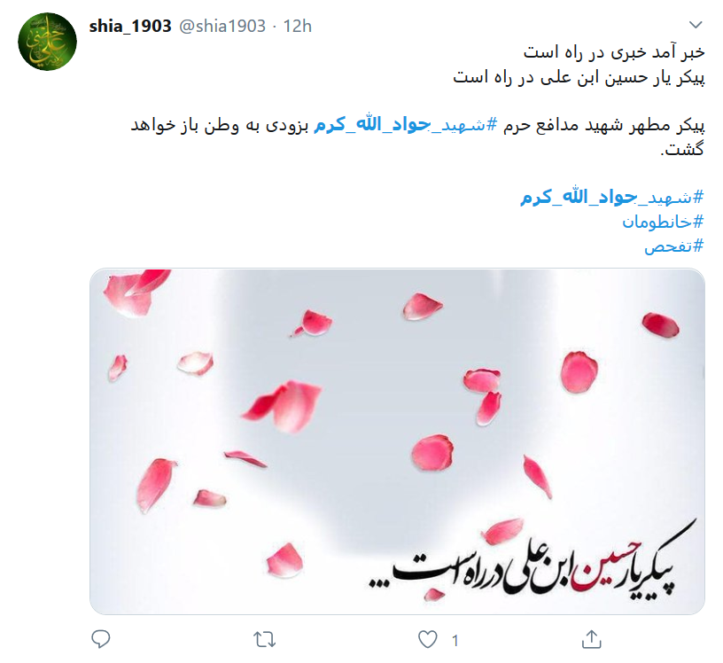 پیکر یار حسین ابن علی (ع) در راه است