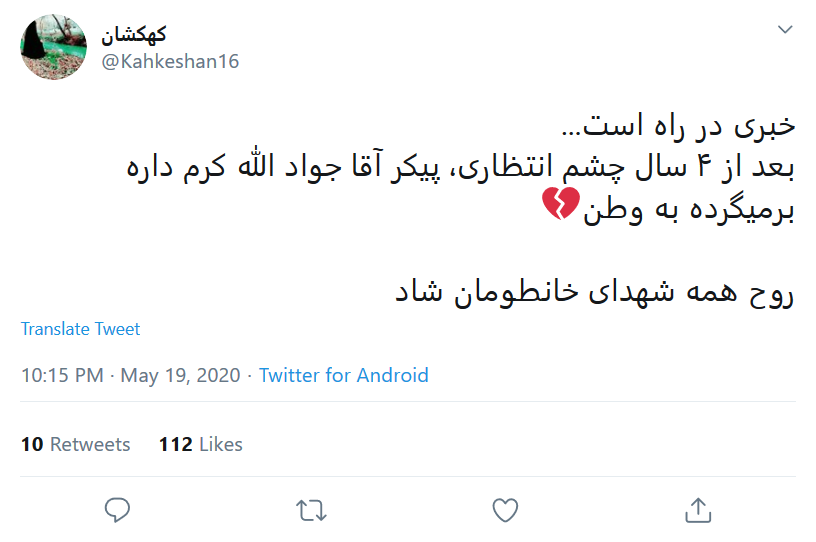 پیکر یار حسین ابن علی (ع) در راه است
