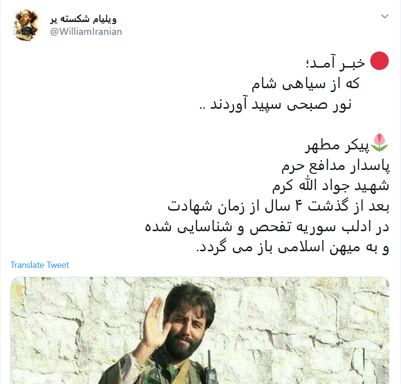 پیکر یار حسین ابن علی (ع) در راه است