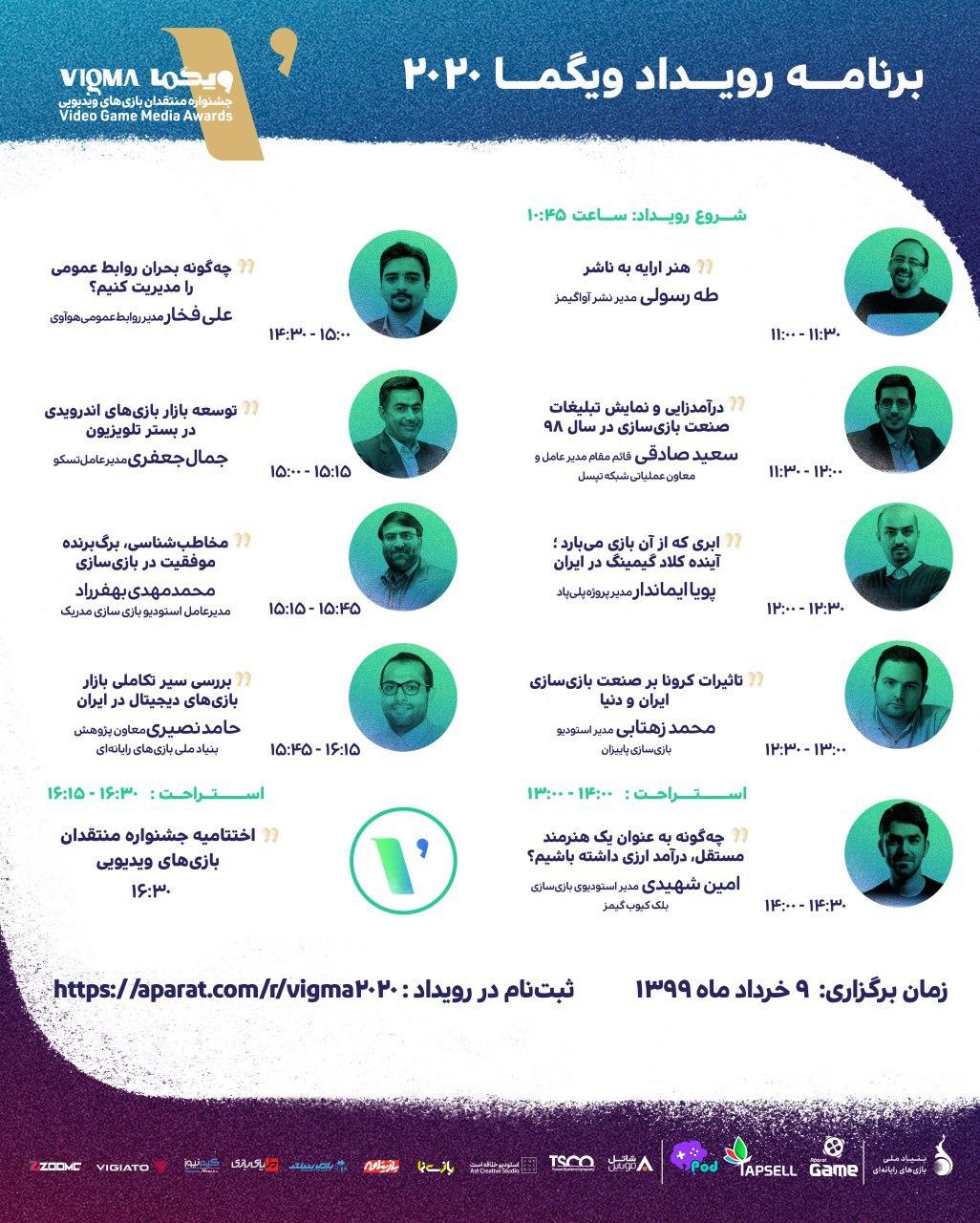 رویداد امسال ویگما، دارای ۹ سخنرانی اختصاصی خواهد بود