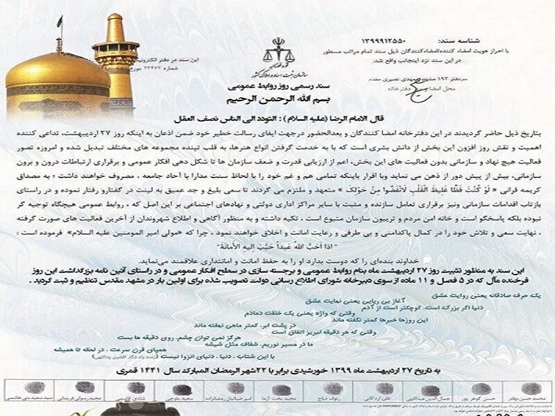 ثبت رسمی سند روز روابط عمومی برای نخستین بار در کشور
