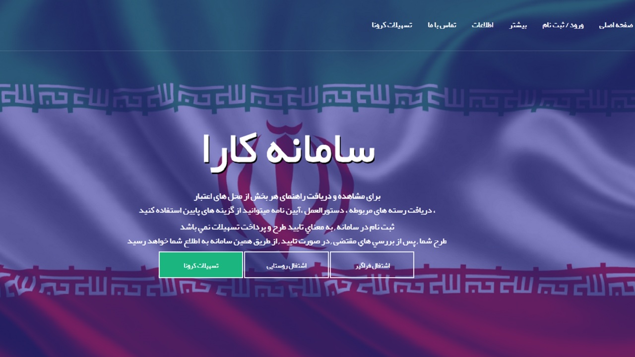کدام کسب و کار مشمول دریافت تسهیلات کرونا می‌باشند؟