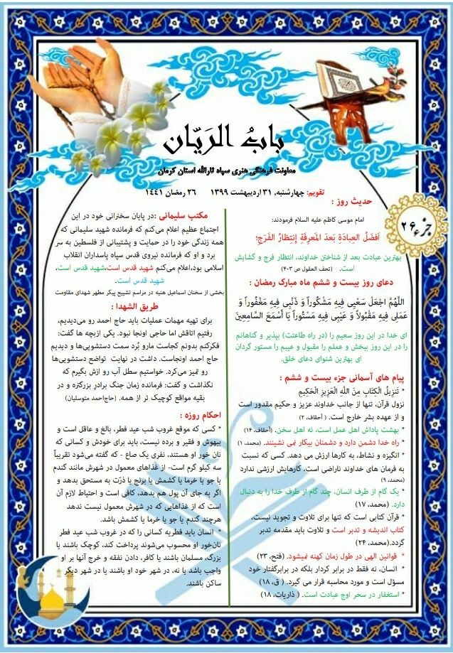 بسته معنوی ماه میهمانی خدا (۲۶)