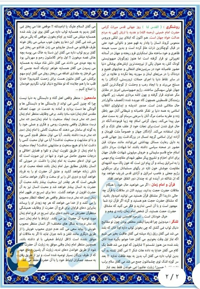 بسته معنوی ماه میهمانی خدا (۲۶)