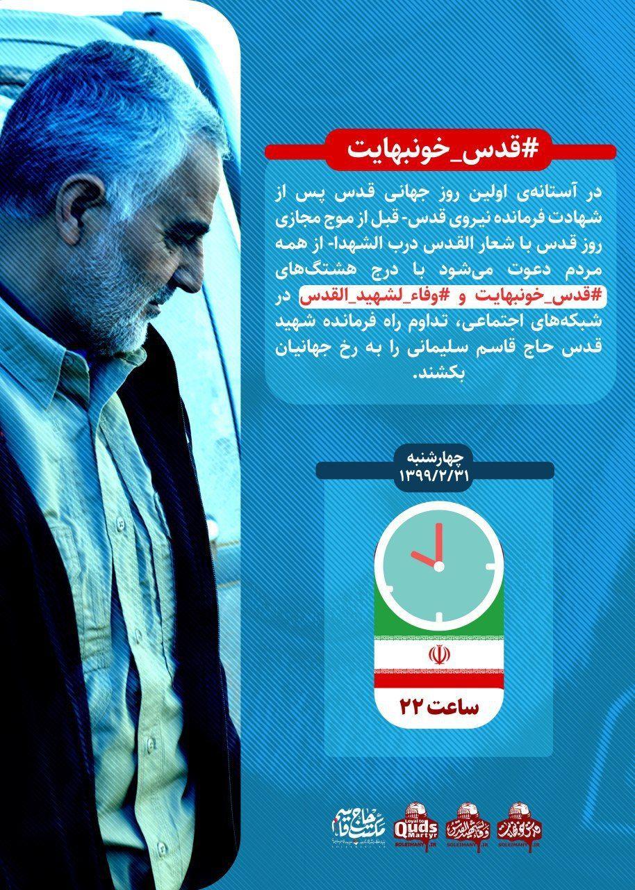 امشب ساعت ۲۲ به وقت ایران؛ طوفان فضای مجازی در حمایت از آزادی فلسطین با هشتگ قدس خونبهایت