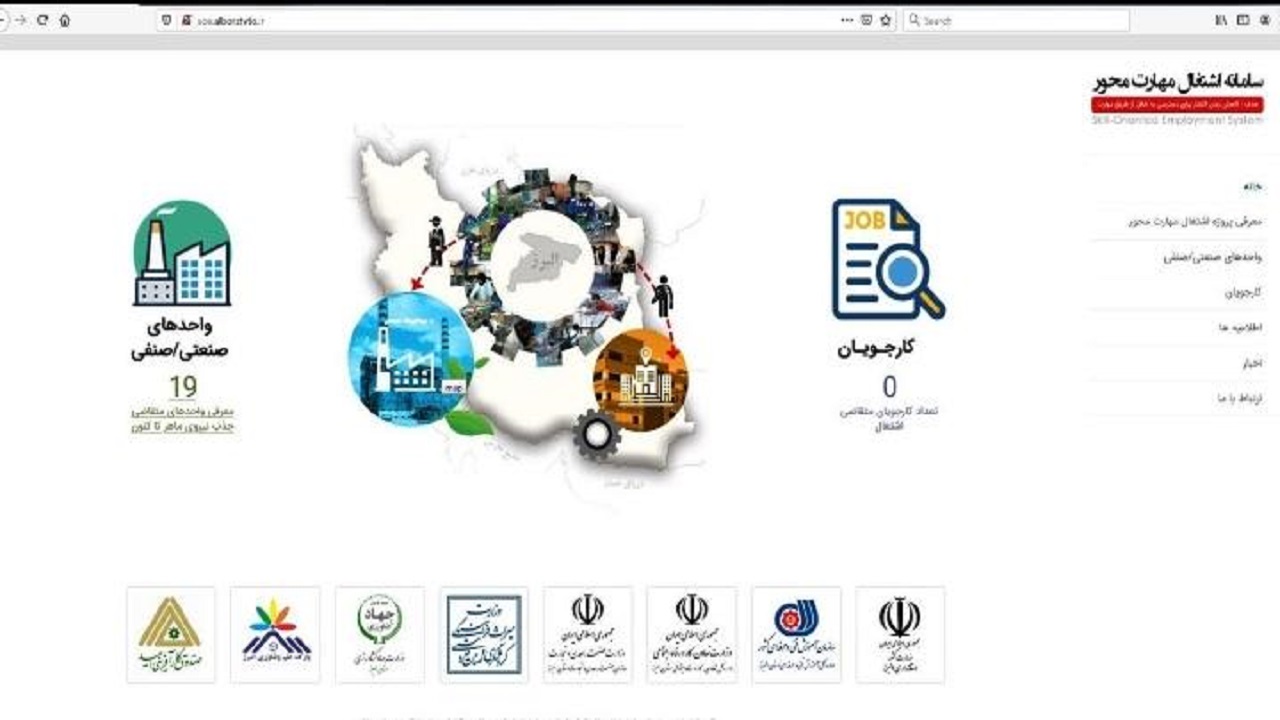 راه اندازی سامانه اشتغال مهارت محور درالبرز