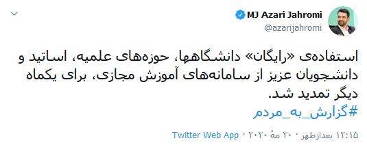 اینترنت رایگان دانشگاه&zwnj;ها تا یک ماه آینده تمدید شد