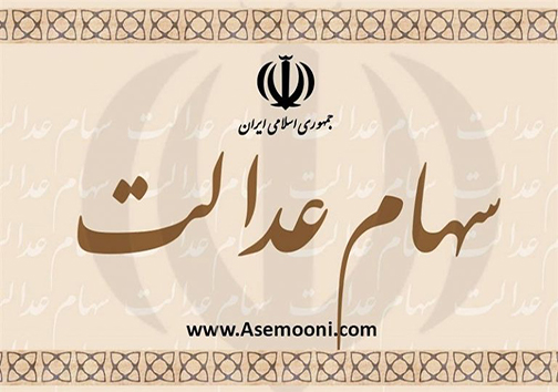 چه کسی نان سفره کارگران سر گذر را می دهد؟/ دلالی سهام عدالت، شیوه جدید سودجویی/  ماجرای جان&zwnj; باختن زندانیان در ارومیه چه بود؟