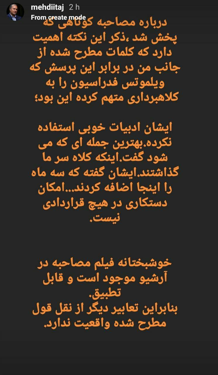 واکنش تاج به خبر کلاهبرداری ویلموتس از فدراسیون فوتبال