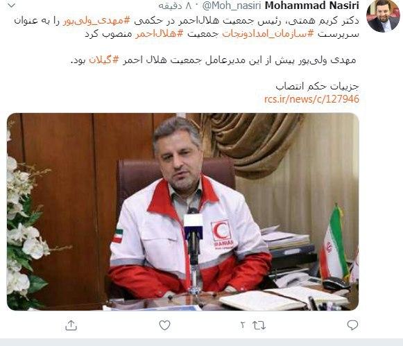 ولی پور سرپرست سازمان امداد و نجات جمعیت هلال&zwnj;احمر شد
