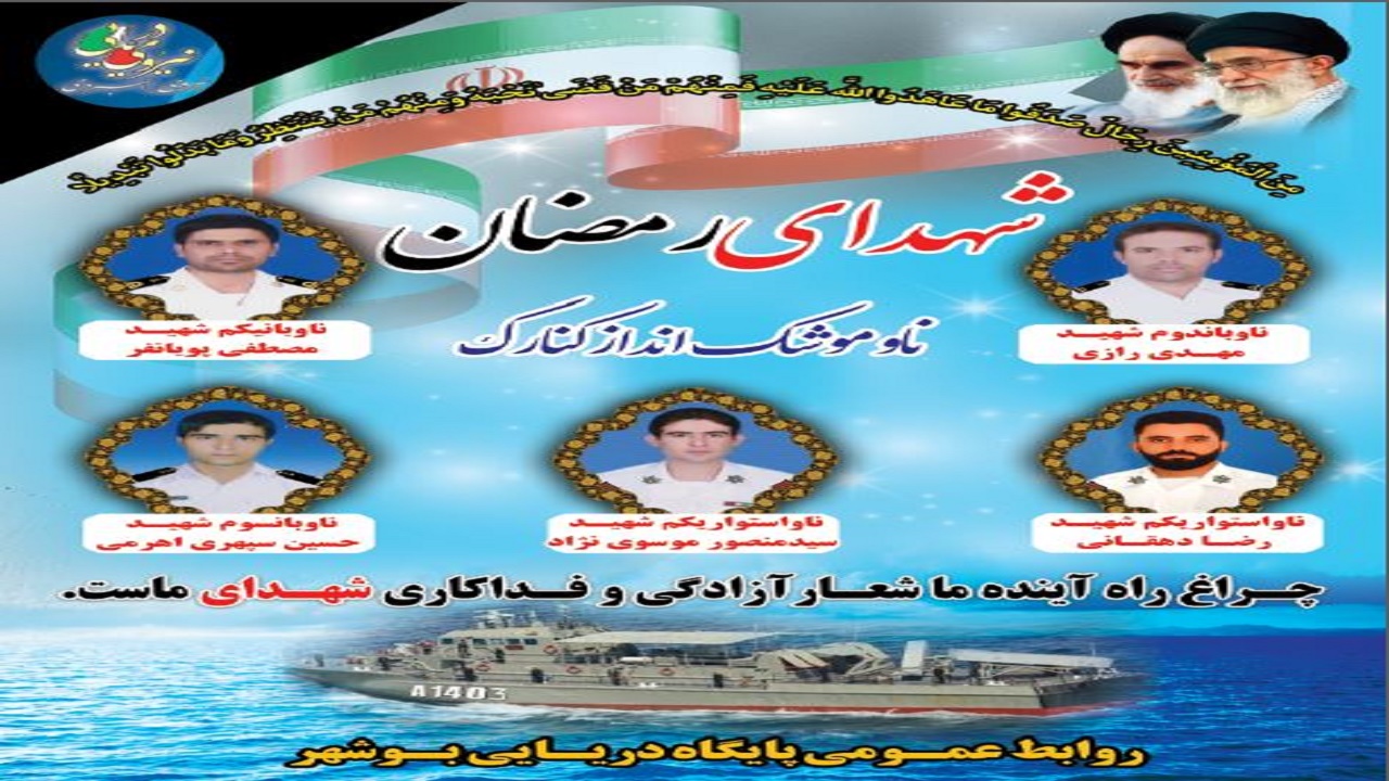 شهید رمضان