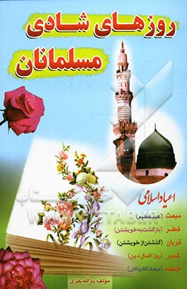 مروری کوتاه برچند کتاب با موضوع عید فطر