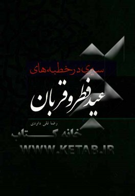مروری کوتاه برچند کتاب با موضوع عید فطر