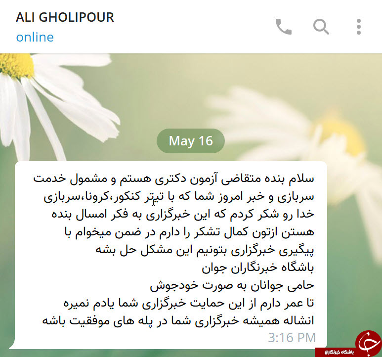رضایت شهروندخبرنگار از پیگیری دغدغه&zwnj; متقاضیان آزمون دکتری