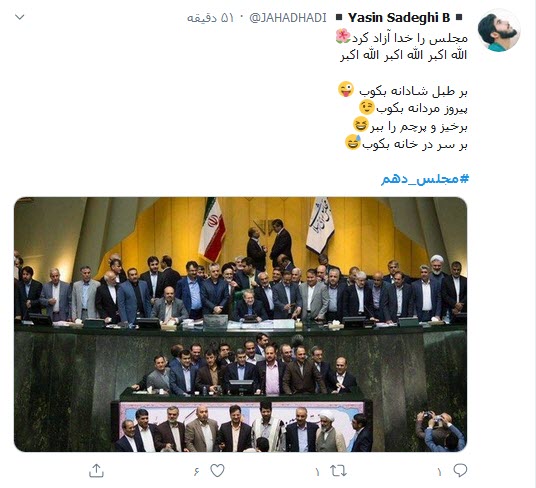 واکنش توییتری کاربران به پایان مجلس دهم؛
