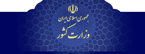 شیوه&zwnj;نامه اعطای مجوز اقامت پنج&zwnj;ساله به سرمایه&zwnj;گذاران خارجی منتشر شد