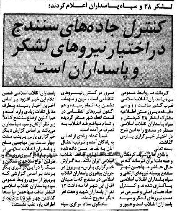 روز بیست&zwnj;وسوم عملیات بیت المقدس؛ تقلای عراق برای ماندن در خرمشهر
