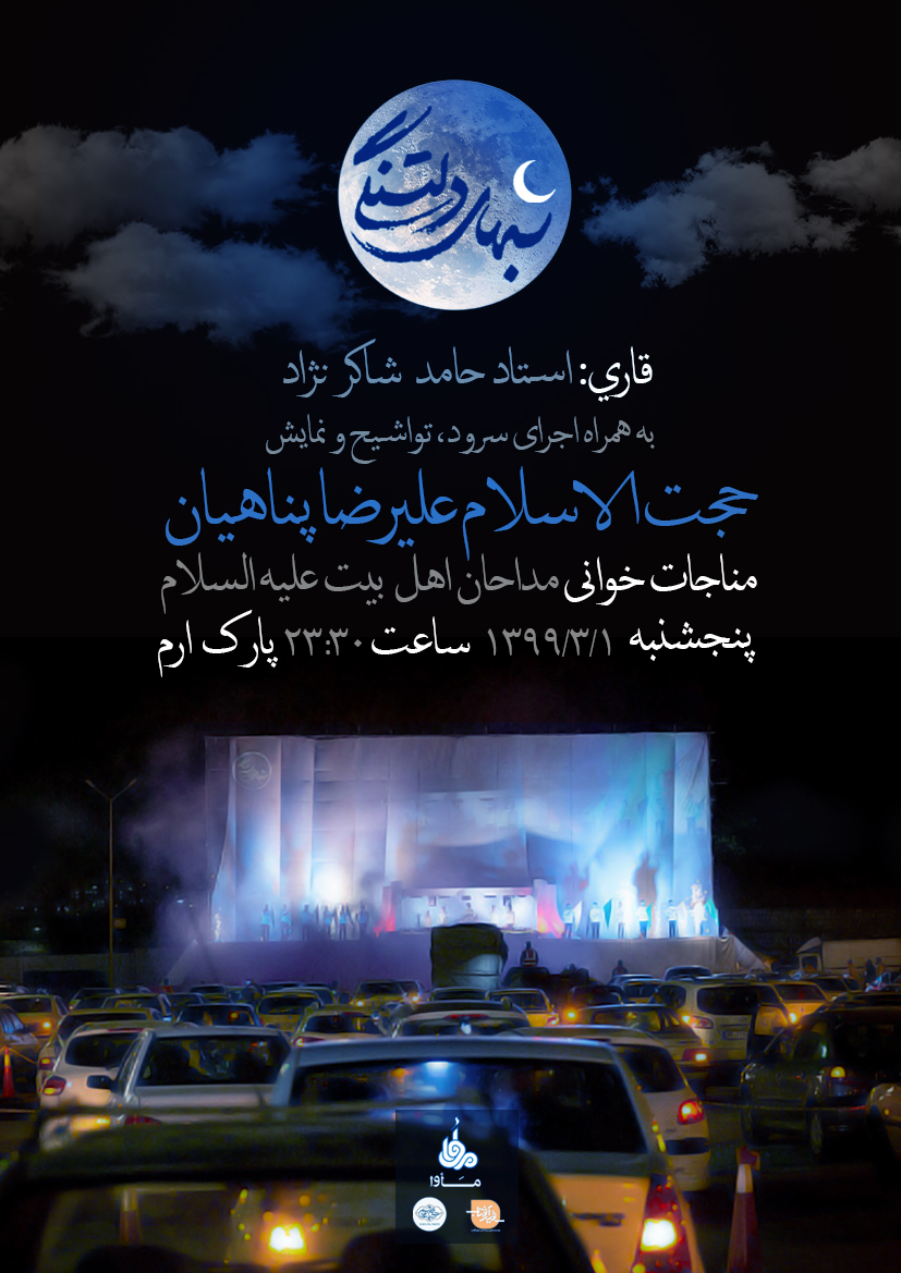 ویژه برنامه &laquo;شب&zwnj;های دلتنگی&raquo; با سخنرانی حجت الاسلام پناهیان