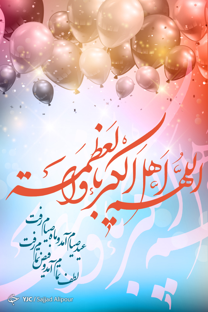 پاداش ویژه خداوند در عید بندگی چیست؟/حجت الاسلام سعیدی: عید فطر برای همه عید نیست