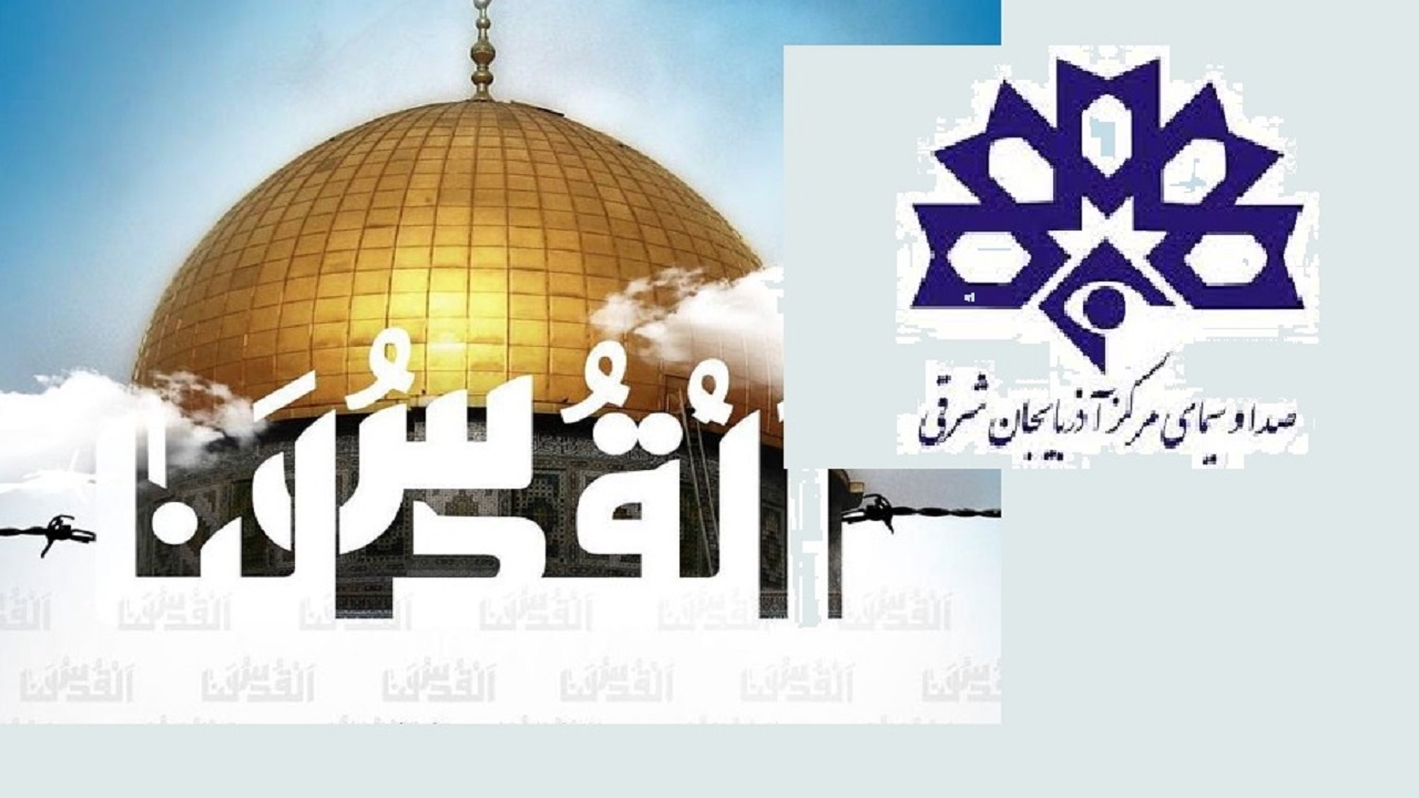 اعلام برنامه‌های روز جهانی قدس شبکه سهند