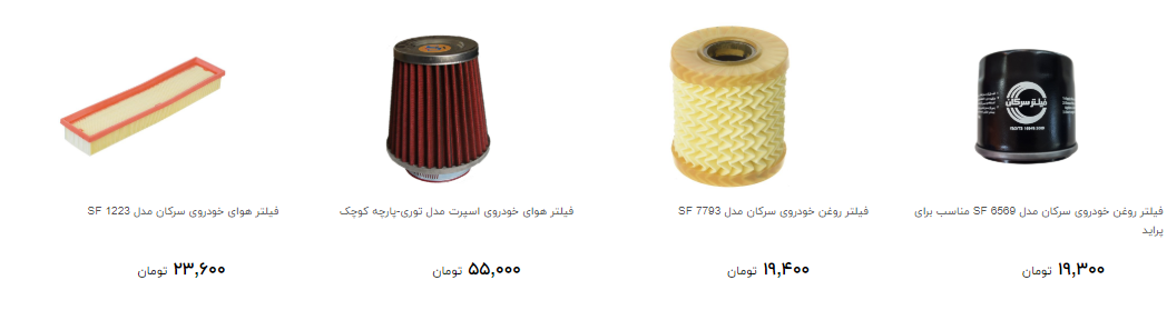 انواع فیلتر خودرو را در بازار چند بخریم؟