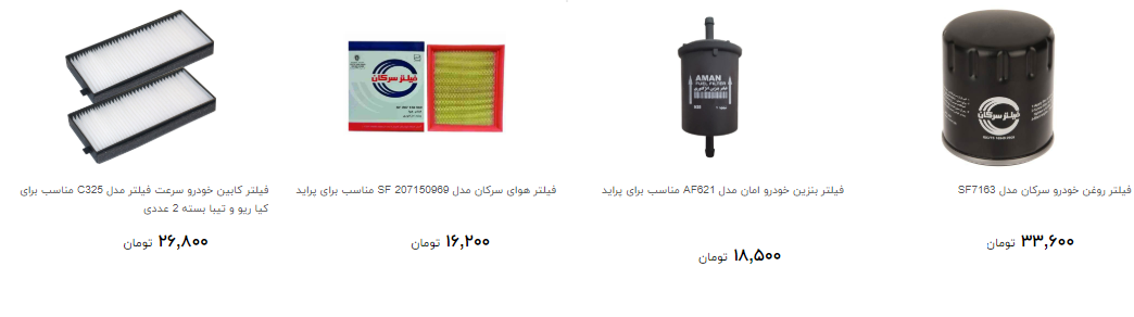 انواع فیلتر خودرو را در بازار چند بخریم؟
