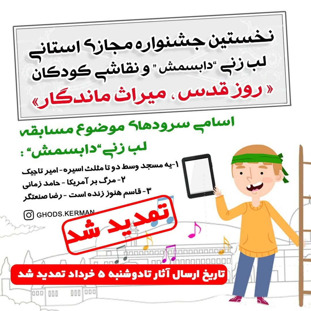 تمدید جشنواره «روز قدس میراث ماندگار»