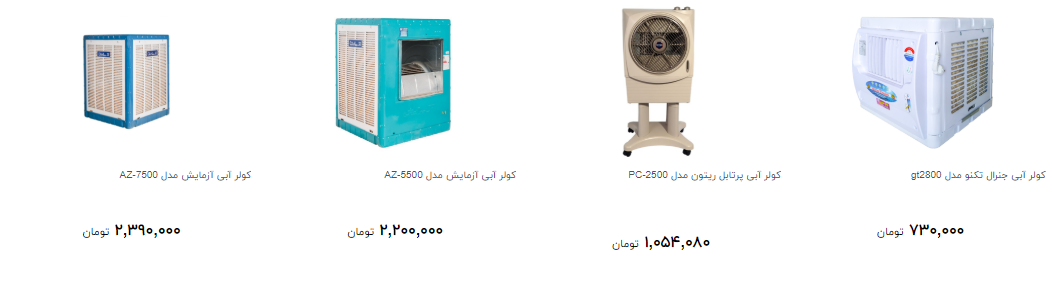 برای خرید کولر آبی چقدر پول لازم است؟
