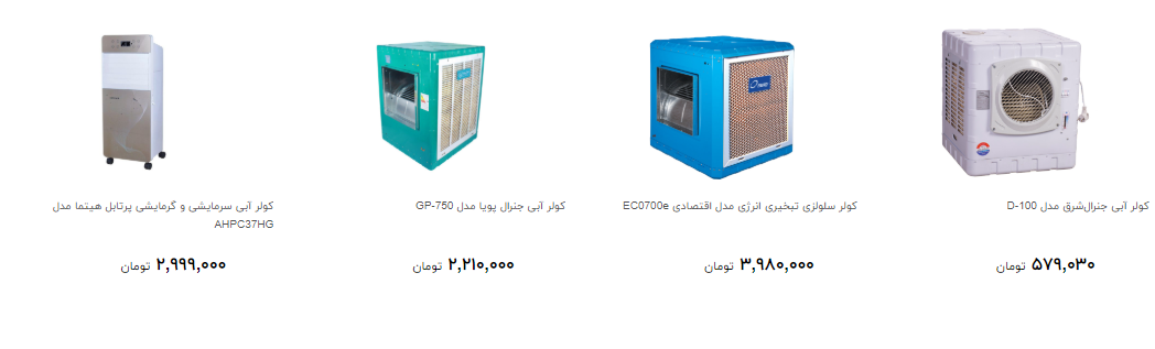 برای خرید کولر آبی چقدر پول لازم است؟