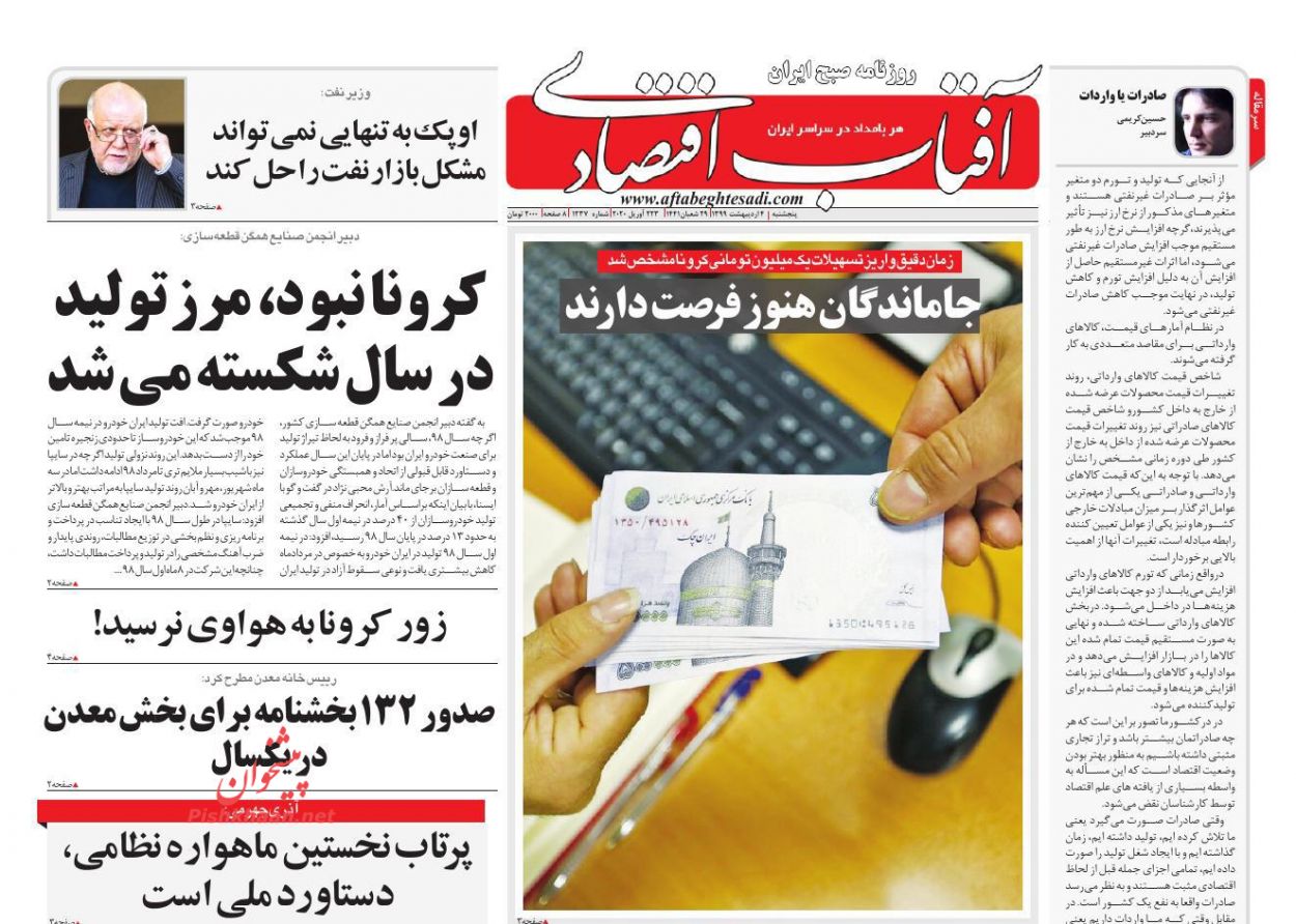 کاهش تولید نفت را جبران می کنیم/ سندرم تعلل عامل آشفتگی بازار خودرو/ ارزش سهام عدالت ۸ برابر شده است کاهش تولید نفت را جبران می کنیم/ سندرم تعلل عامل آشفتگی بازار خودرو/ ارزش سهام عدالت ۸ برابر شده است