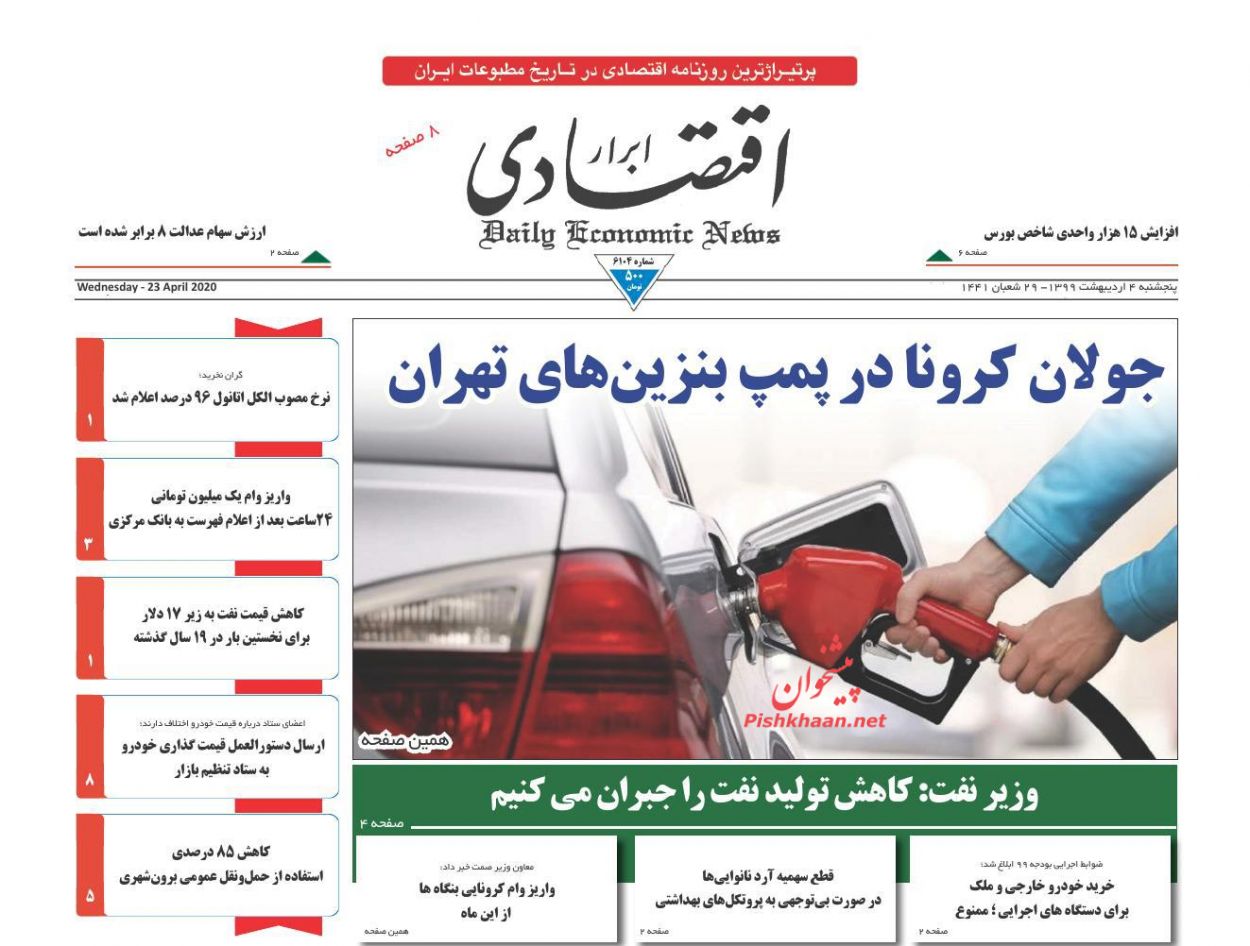 کاهش تولید نفت را جبران می کنیم/ سندرم تعلل عامل آشفتگی بازار خودرو/ ارزش سهام عدالت ۸ برابر شده است کاهش تولید نفت را جبران می کنیم/ سندرم تعلل عامل آشفتگی بازار خودرو/ ارزش سهام عدالت ۸ برابر شده است