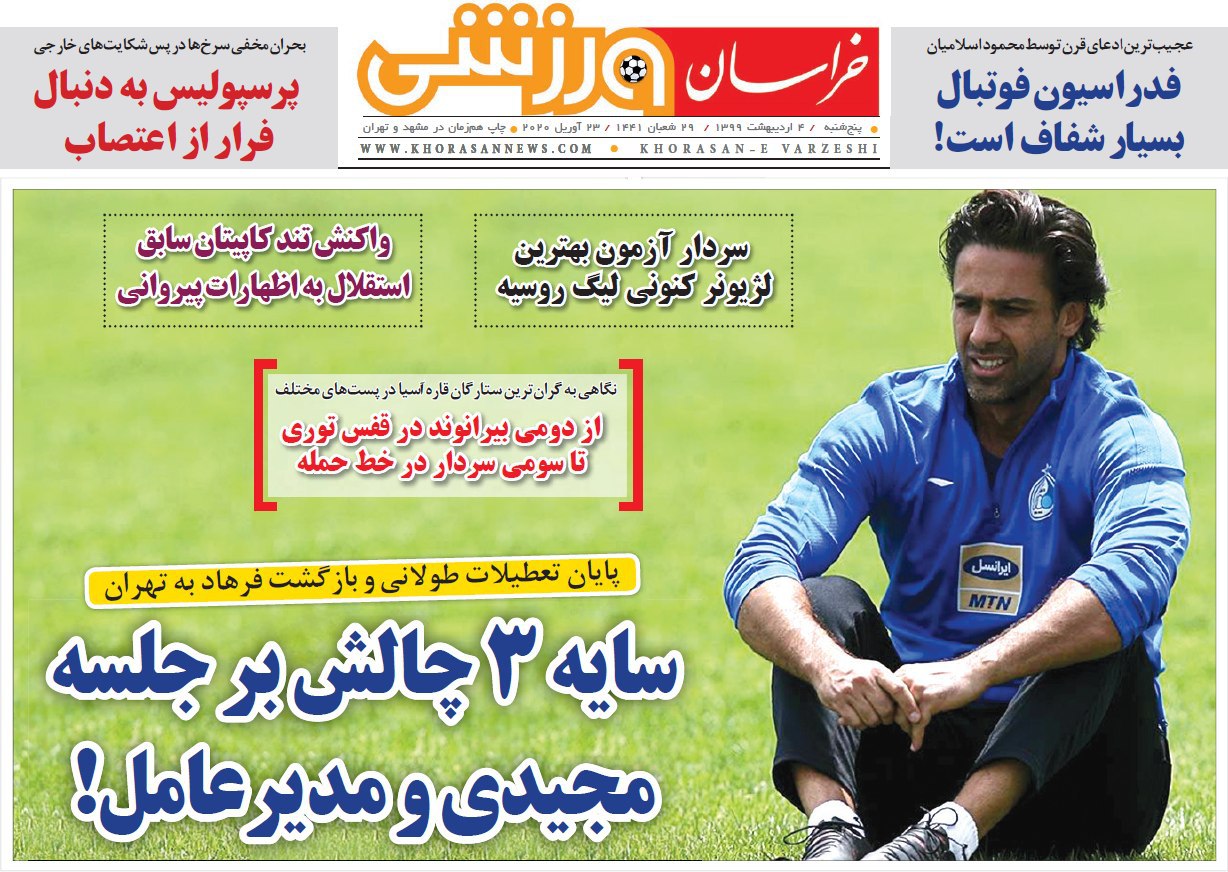 روزنامه&zwnj;های ورزشی چهارم اردیبهشت