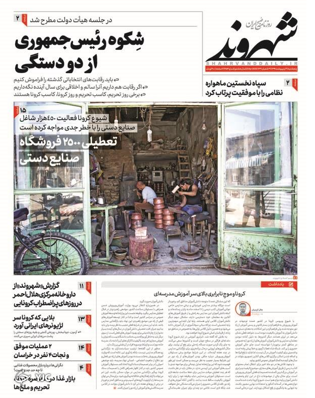 روزنامه