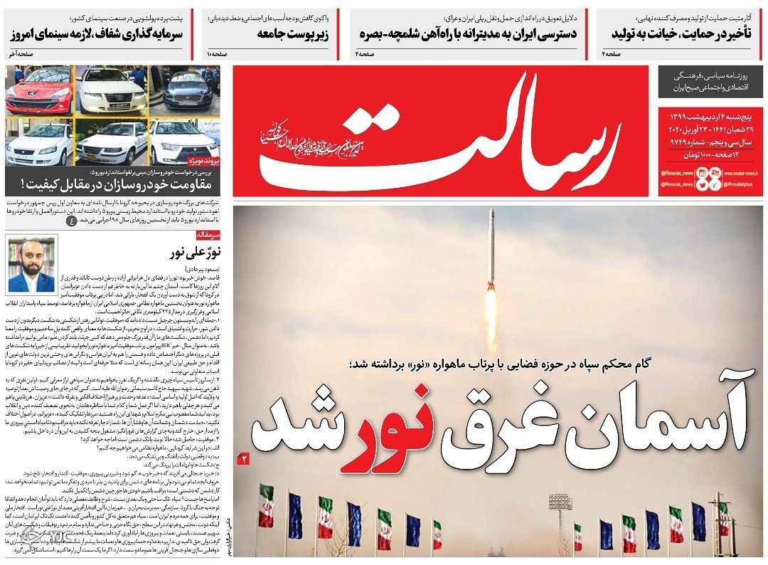 روزنامه