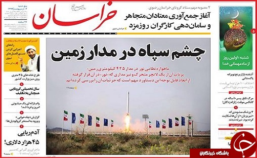 نیم صفحه نخست روزنامه&zwnj;های استانی؛