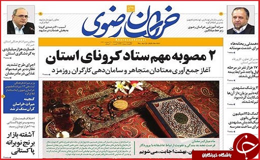 چشم سپاه در مدار زمین