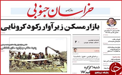 چشم سپاه در مدار زمین