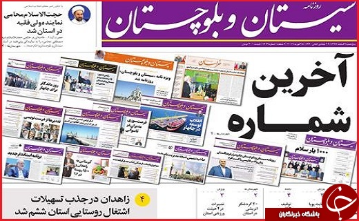 چشم سپاه در مدار زمین