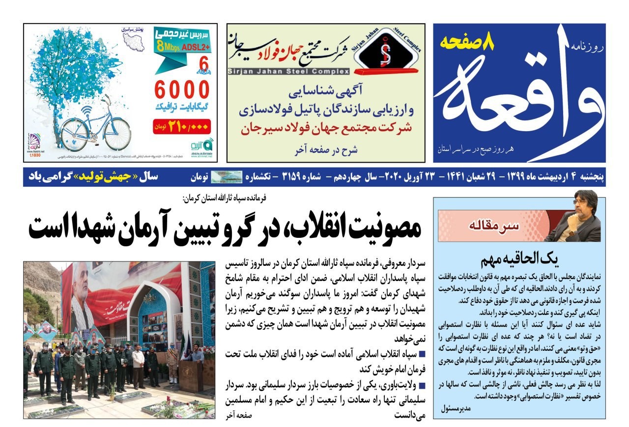مصونیت انقلاب، در گرو تبیین آرمان شهدا است