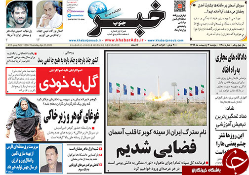 تصاویر صفحه نخست روزنامه&zwnj;های فارس ۴ اردیبهشت ماه سال ۱۳۹۹