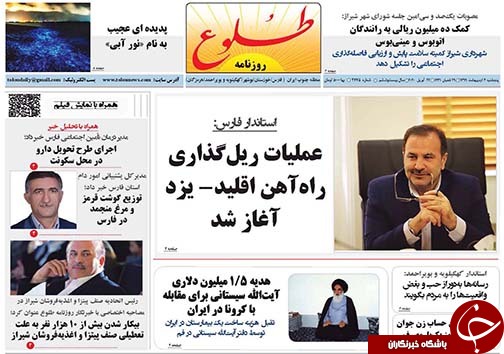تصاویر صفحه نخست روزنامه&zwnj;های فارس ۴ اردیبهشت ماه سال ۱۳۹۹